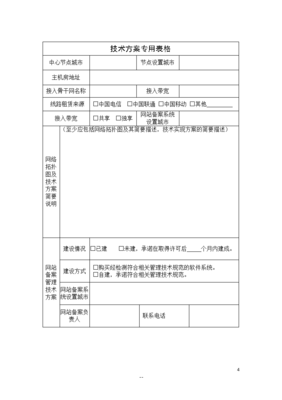 深圳ISP電信增值業務申請材料及軟件開發要求