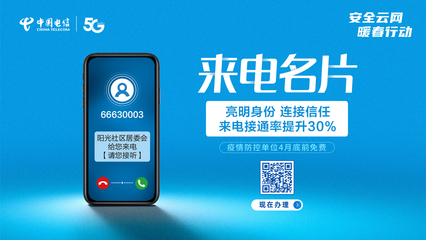中國電信暖春行動 軟件開發助力疫情防控與復工復產