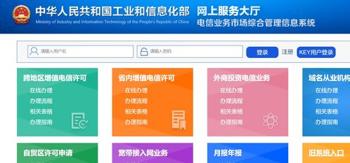 增值電信業務許可證ICP年檢申報指南