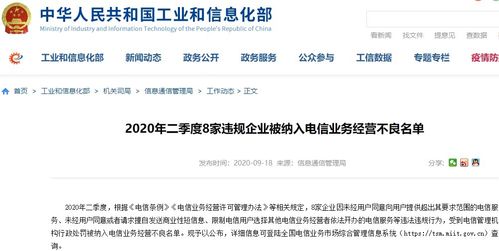 再也不用被游戲短信電話騷擾！工信部公布電信業務經營不良名單，軟件開發需規范
